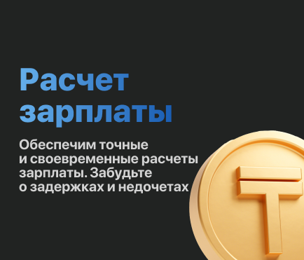 Расчет зарплаты