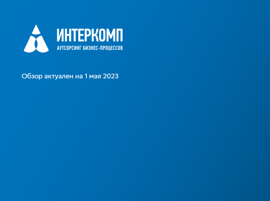 Обзор изменений законодательства в Республике Казахстан - май 2024г.