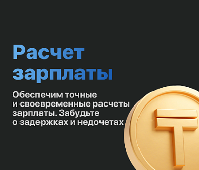 Расчет зарплаты